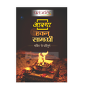 Patanjali Hawan Samagri  - indiansupermarkt