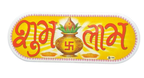 God Sticker Shubh Labh - indiansupermarkt