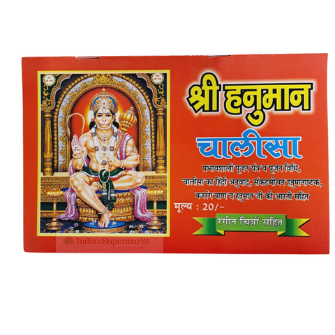 Hanuman Chalisa - indiansupermarkt