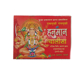 Ekmukhi Panchmukhi Hanuman Chalisa